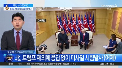 북한, ‘트럼프 러브콜’에 미사일로 답했다