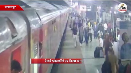 रेलवे प्लेटफॉर्म पर दिखा चमत्कार!
