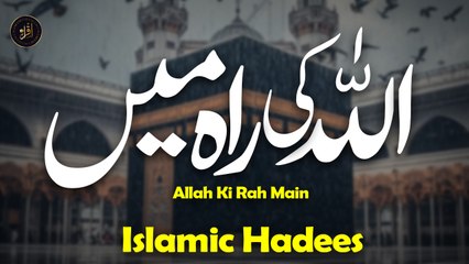 Allah Ki Rah Main | Islamic Hadees  | Iqra In The Name Of Allah