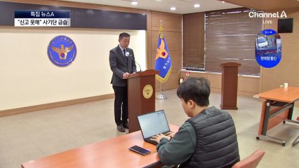 조폭에 1억 뺏겼는데…신고 못한 이유?