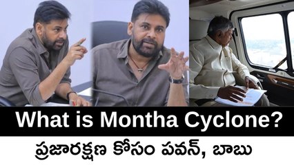 What is Montha Cyclone? : పవన్ కళ్యాణ్,చంద్రబాబు కి మరో బిగ్ ఛాలెంజ్ | FilmiBeat Telugu