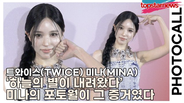 트와이스(TWICE) 미나(MINA), ‘하늘의 별이 내려왔다’ 미나의 포토월이 그 증거였다(‘H&M’ 포토월) [TOP영상]