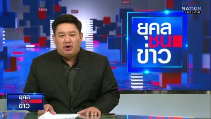 "โรม" เชิญ "ธรรมนัส-วรภัค" พบ กมธ. ปม "เบน สมิธ"  | ยุคลชนข่าว | 29 ต.ค. 68