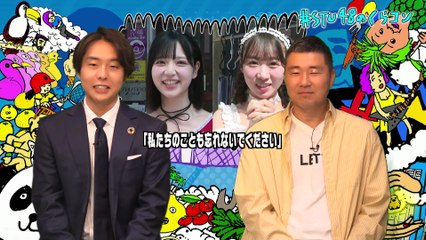 #STU48のくらコン 2025年日10月28日 クセつよりねたんとさっちーが「くらコン株価指数」に挑戦！人生の先輩にものまねや即興歌謡ショーで対価をもらうことができるのか！？