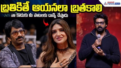 Mass Jathara Prerelease Event: బ్రతికితే ఆయనలా బ్రతకాలి | Naveen Chandra | Asianet News Telugu