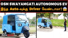 🤖 ரூ.4 லட்சத்தில் தானாக ஓடும் Auto! 😍 | OSM Swayamgati Autonomous EV Review | NextGen Tech | Tamil