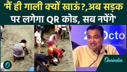 जवाबदेही तय करने को अब सड़कों पर लगेगा QR Code, Nitin Gadkari की Road बचाने की Digital मुहिम