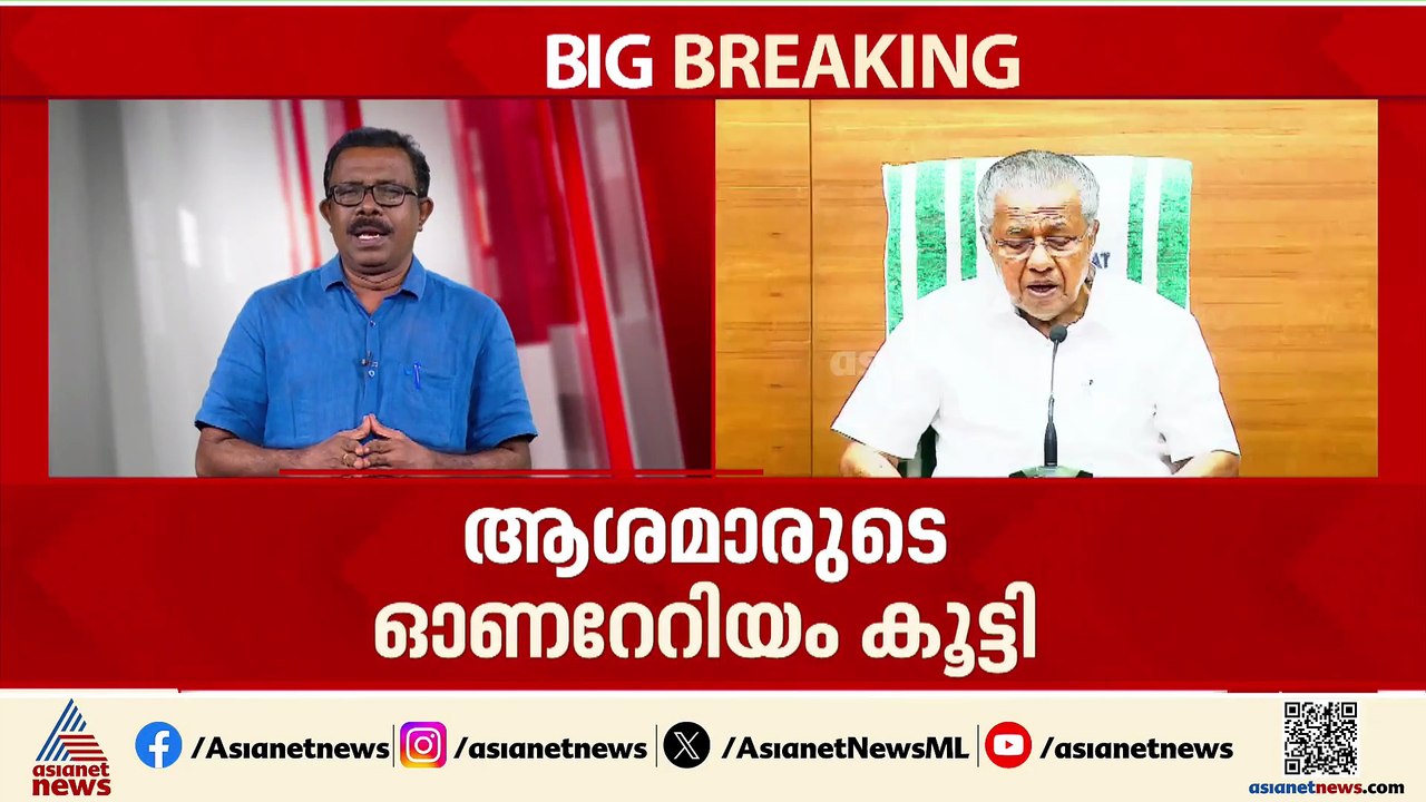 പ്രതീക്ഷിക്കാതിരുന്ന പ്രഖ്യാപനം; മുഖ്യമന്ത്രിയുടെ മിനി ബജറ്റ് സ്റ്റൈൽ വാർത്താ സമ്മേളനം