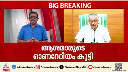 പ്രതീക്ഷിക്കാതിരുന്ന പ്രഖ്യാപനം; മുഖ്യമന്ത്രിയുടെ മിനി ബജറ്റ് സ്റ്റൈൽ വാർത്താ സമ്മേളനം