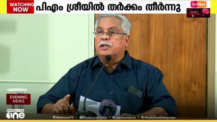 PM shri kerala |  'സിപിഐയുടെ നീക്കത്തിൽ അമ്പരന്ന് സിപിഎം'
