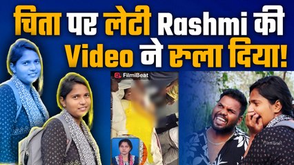 ‘Oye Padosi’ Fame Rashmi नहीं रहीं,  Ravi Babu ने नम आंखों से किया अंतिम विदाई, Video