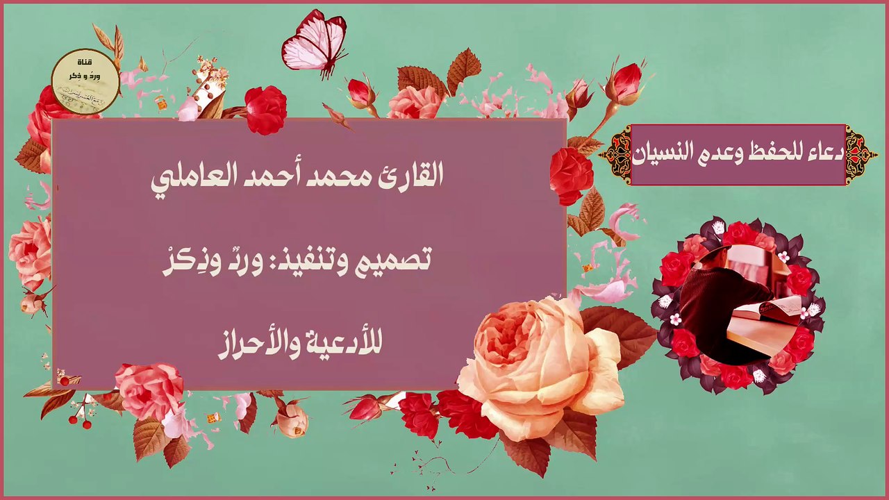 تريد تذاكر وما تنسى دروسك وتنجح اليك بسورة ودعاء عدم النسيان كاملا