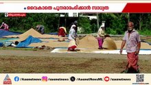 കൊയ്തെടുത്ത നെല്ല് പാടത്ത് കിടക്കേണ്ടി വരില്ല; സംഭരണ വില 28ൽ നിന്ന് 30 രൂപയാക്കി സർക്കാർ