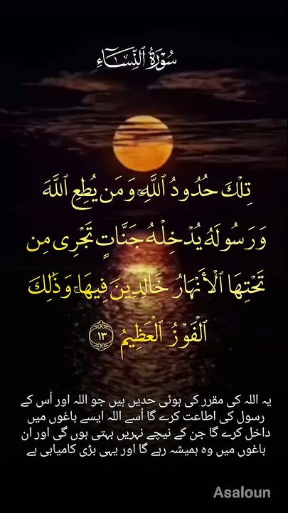 تِلۡکَ حُدُوۡدُ اللّٰہِ ؕ وَ مَنۡ یُّطِعِ اللّٰہَ وَ رَسُوۡلَہٗ