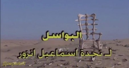 البواسل شارة النهاية