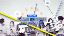 Eurobarometer: молодые европейцы часто пользуются соцсетями и убеждены, что смогут распознать фейки