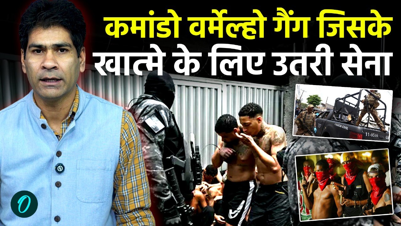 Brazil Comando Vermelho Story :  Rio de Janeiro का वो Gang जो favela का है बादशाह