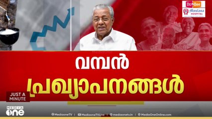 വമ്പൻ പദ്ധതികളുമായി സംസ്ഥാന സർക്കാർ...