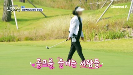 오늘은 햇살 같은 그녀와 취미 공유하는 날? 정진♥해리 골프장 데이트