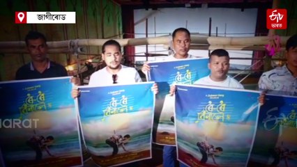 ধূলি আঁতৰিছে 'গণেশ টকীজ’ৰ, 'ৰৈ ৰৈ বিনালে'ৰ বাবে খুলিব বন্ধ ছবিগৃহ