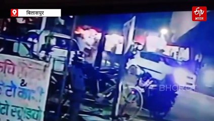 बिलासपुर गोलीकांड: सीसीटीवी फुटेज आया सामने, कांग्रेस नेता के ऑफिस के बाहर चलाई गोली