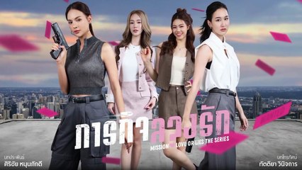 Mission Love or Lies Exp 1 thai #GL