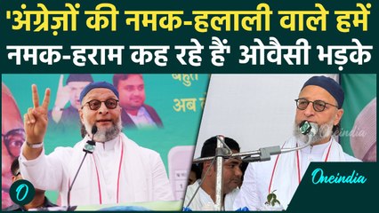 Asaduddin Owaisi ने PM Modi और Amit Shah पर साधा नमक हलाली वाला निशाना | वनइंडिया हिंदी