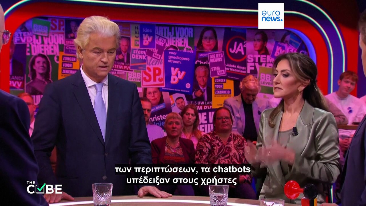 The Cube: Μπορείτε να βασιστείτε σε AI chatbots...