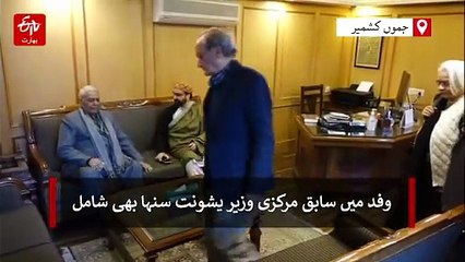 یشونت سنہا کی قیادت میں CCG وفد میرواعظ کشمیر مولوی عمر فاروق سے ملاقی