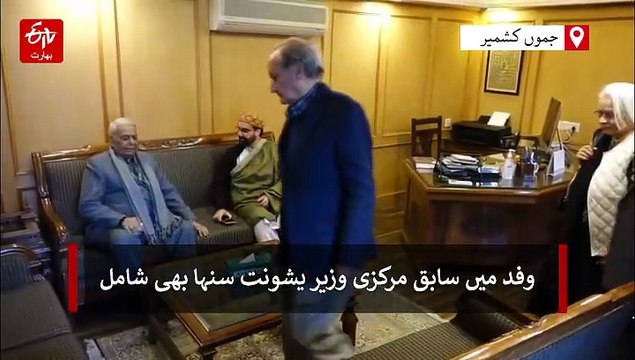 سابق مرکزی وزیر یشونت سنہا کی قیادت میں CCG وفد نے کی میرواعظ کشمیر سے ملاقات
