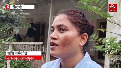 सिवनी में लोकायुक्त टीम की कार्रवाई, बीजेपी नेता व सरपंच 20 हजार रिश्वत लेते गिरफ्तार