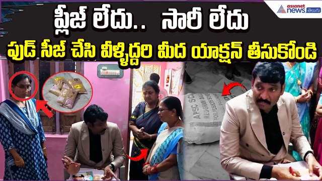 AP FoodCommission Chairman Serious: సీజ్ చేసి వీళ్ళిద్దరిమీద యాక్షన్ తీసుకోండి | Asianet News Telugu