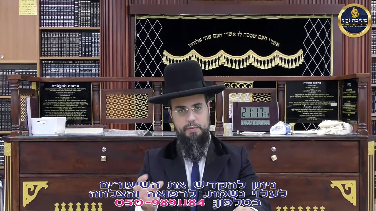 מו"ר הגאון הרב שקד בוהדנה שליט"א - ספר התניא שיעור מד: פרקים מה' - מו'