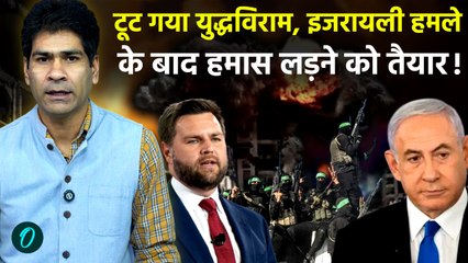 Israel vs Hamas War Update: Gaza में Netanyahu ने करवाई Airstrike, 90 मरे, Ceasefire खतरे में