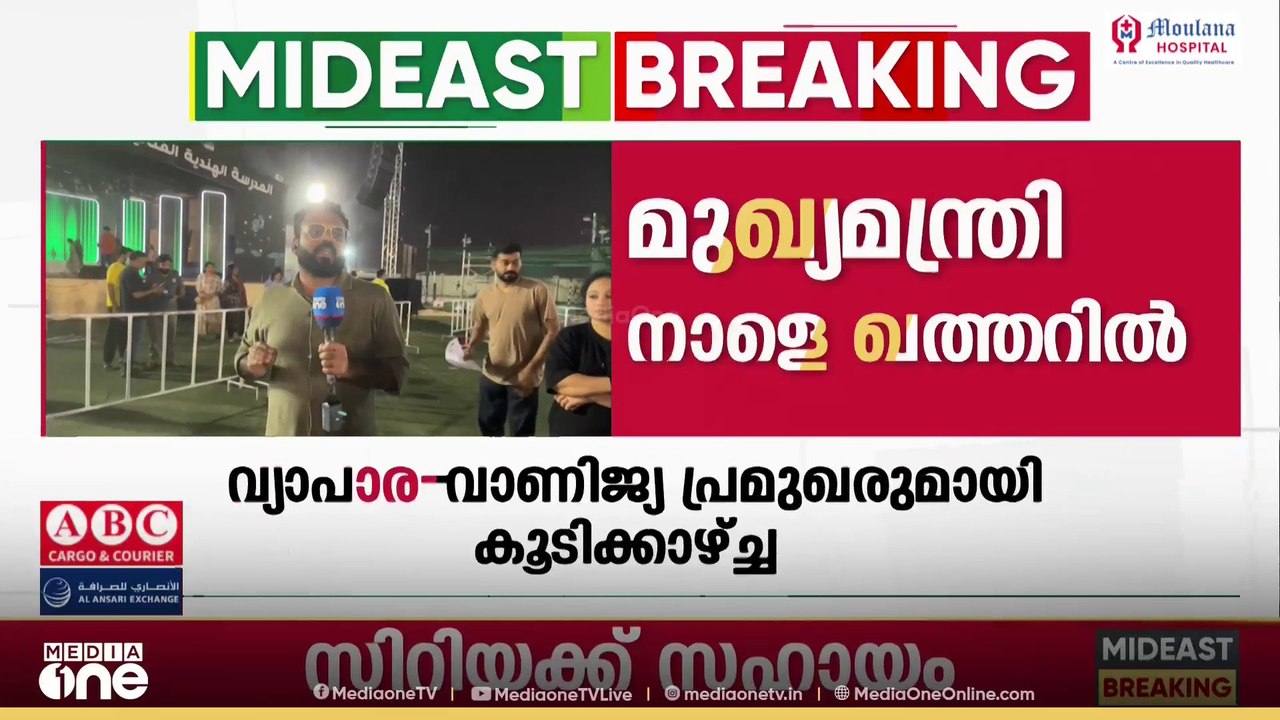 മുഖ്യമന്ത്രി പിണറായി വിജയൻ നാളെ ഖത്തറിലെത്തും
