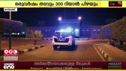 ഒമാനിൽ മനുഷ്യക്കടത്ത് കേസുകളിലെ ഇരകളുടെ പാസ്‌പോര്‍ട്ട് നശിപ്പിച്ചാൽ കനത്ത പിഴയും തടവും