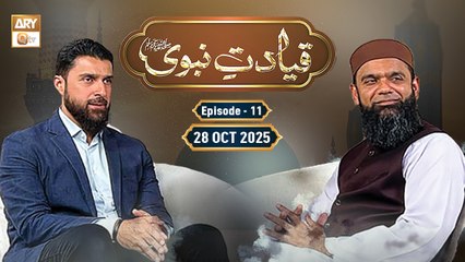 Qayadat e Nabvi ﷺ Ep 11 | Omar Hayat | Shaykh Bilal Ahsan - 28 Oct 2025 | ARY Qtv