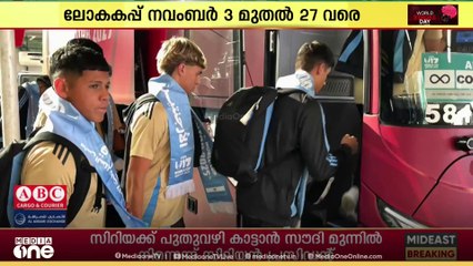 കൗമാര ലോകകപ്പിന് ഖത്തറിൽ പന്തുരുളാൻ ഇനി നാലുനാൾ മാത്രം ബാക്കി