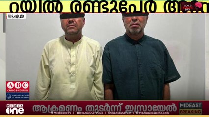 ബാങ്ക് ഉപഭോക്താക്കളെ ലക്ഷ്യമിട്ട് കൊള്ള; ഫുജൈറയിൽ രണ്ടുപേർ അറസ്റ്റിൽ