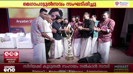 നിലമ്പൂർ പ്രവാസി അസോ. മെഗാപാട്ടുൽസവം സംഘടിപ്പിച്ചു
