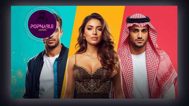 Лучшие арабские хиты 2025 ♫ Арабская музыка 2025 - Новые арабские песни 2025