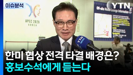 한미 관세협상 전격타결 배경은?...홍보수석에게 듣는다 / YTN