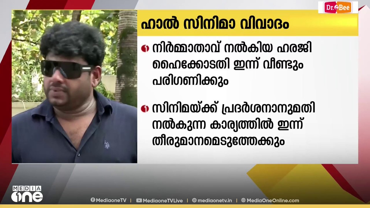 ഹാൽ സിനിമയുടെ നിർമ്മാതാവ് നൽകിയ ഹരജി ഹൈക്കോടതി...