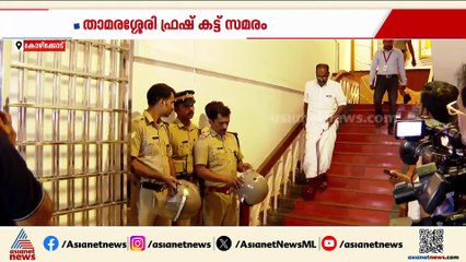 താമരശ്ശേരി ഫ്രഷ് കട്ട് സമരം; വീടുകയറിയുള്ള പരിശോധന ഒഴിവാക്കും