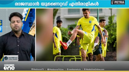 സൂപ്പർ കപ്പിൽ ഇന്ന് കേരള ബ്ലാസ്റ്റേഴ്‌സ് ആദ്യ മത്സരത്തിന് ഇറങ്ങും; രാജസ്ഥാൻ യുണൈറ്റഡ് എതിരാളികൾ