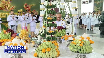 ครม.-ขรก. บำเพ็ญกุศลสัตตมวาร 7 วัน | เนชั่นวิเคราะห์ข่าว | 29 ต.ค. 68 | PART 1