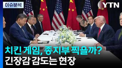 미중, 김해공항 나래마루서 '세기의 회담' 시작 / YTN