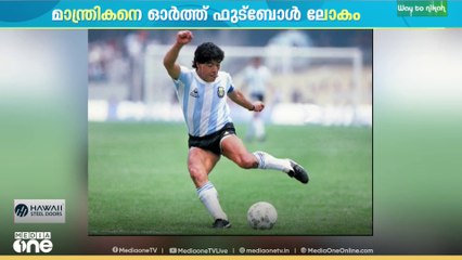 പ്രിയപ്പെട്ട മറഡോണയുടെ 65ആം ജന്മദിനം; മന്ത്രികനെ ഓർത്ത് ഫുട്ബാൾ ലോകം