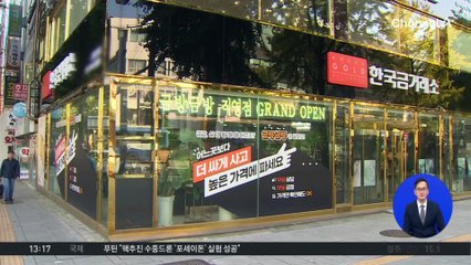 뚝 떨어진 금값…지금이 저가매수 기회?