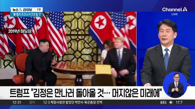트럼프-김정은 만남 불발…향후 북미 대화 가능성은?